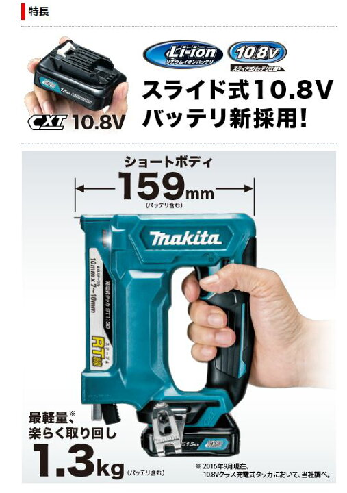 楽天市場】マキタ 10.8V充電式タッカ ST313DSH☆ ステープル(CT線 