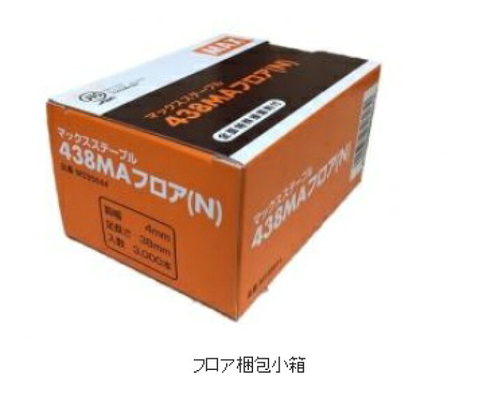 楽天市場】マックス 4MAフロアステープル 438MAフロア(N) 3000本x4箱 