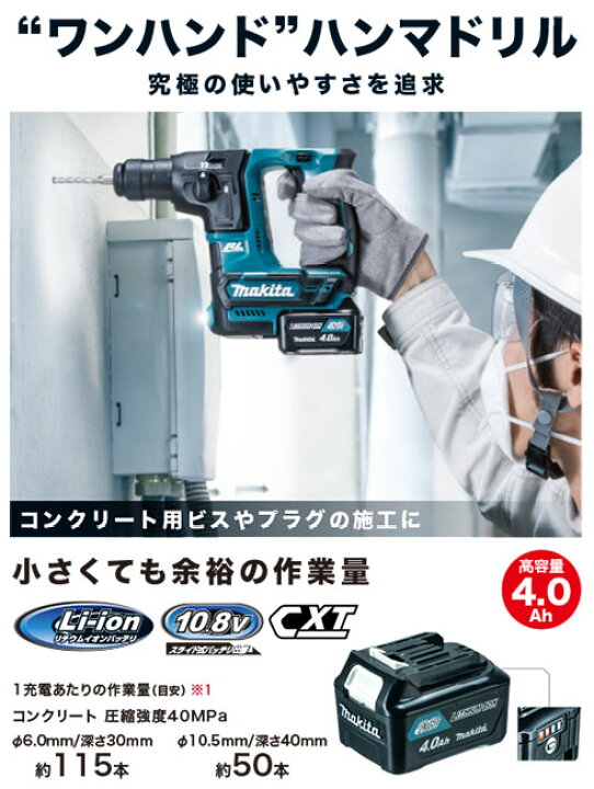 楽天市場】マキタ 10.8V充電式ハンマドリル HR166DZK☆本体+ケース付 