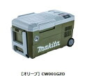 マキタ　充電式保冷温庫　CW001GZO　(オリーブ)　本体のみ