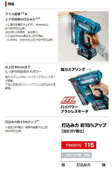 楽天市場】マキタ 40V充電式仕上釘打 FN001GRDX☆ : TOOL FOR U楽天市場店