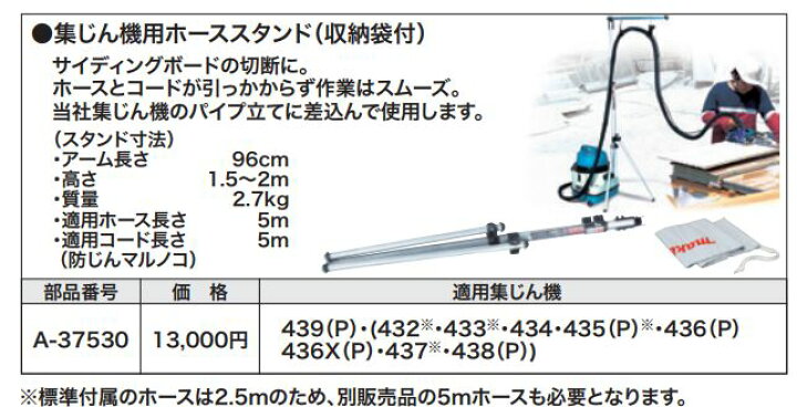 楽天市場】マキタ 集じん機用ホーススタンド（収納袋付） A-37530 
