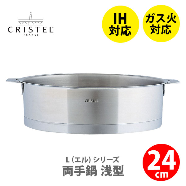 【楽天市場】【日本正規品】 CRISTEL クリステル 鍋 Lシリーズ 