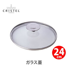 【日本正規品】 CRISTEL クリステル ドームガラスふた 24cm 327000035 チェリーテラス 【耐熱ガラス製ふた キッチン プレゼント】