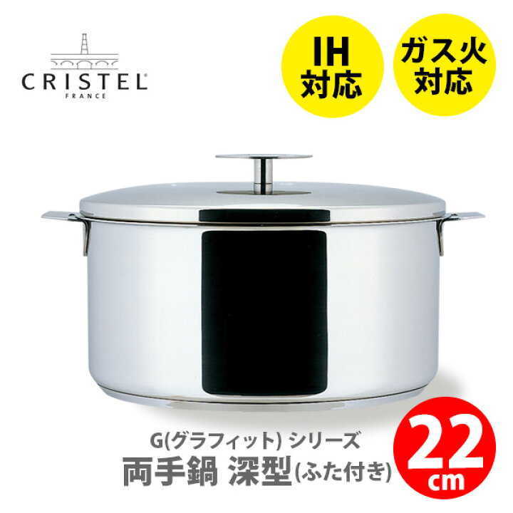 楽天市場】【日本正規品】 CRISTEL クリステル鍋 G（グラフィット  