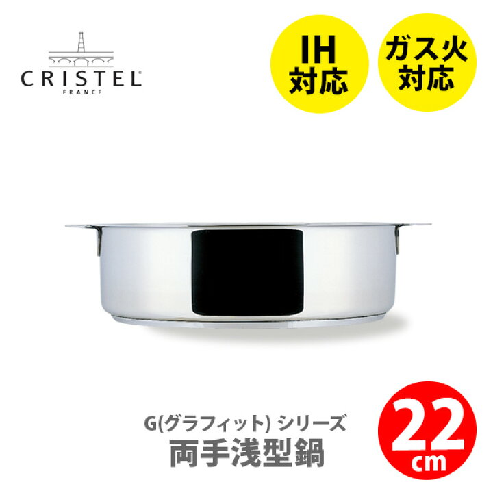 楽天市場】【日本正規品】 CRISTEL クリステル鍋 G（グラフィット  