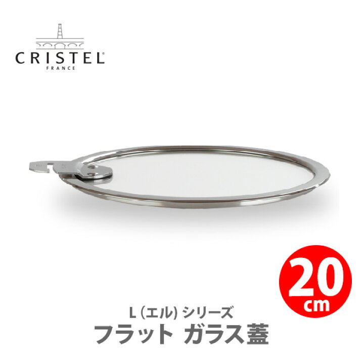 楽天市場】【日本正規品】 CRISTEL クリステル Lシリーズ フラット 