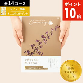 【15日限定！抽選で最大100%Pバック】＼超高評価☆4.7以上／ カタログギフト ハートフルセレクション コンシェルジュ | 香典返し 内祝い 結婚祝い グルメ 出産祝い 5000円 10000円 コース お菓子 人気 お祝い お返し お祝い返し 選べるギフト 送料無料 レビューキャンペーン