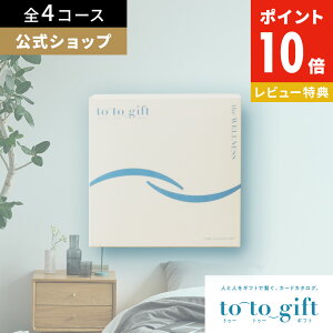 �J�^���O�M�t�g to-to-gift the WELLNESS �g�D�[�g�D�[�M�t�g �U�E�E�F���l�X ���T�Ԃ� ���j�� �����j�� �O���� �o�Y�j�� 5000�~ 10000�~ �R�[�X ���َq ���� �l�C ���j�� ���Ԃ� ���j���Ԃ� �I�ׂ�M