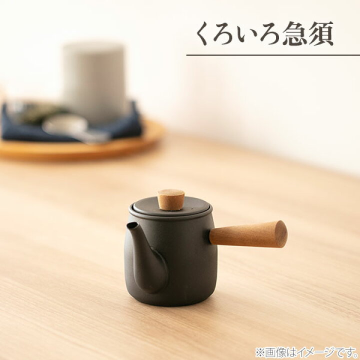 楽天市場】宮崎製作所 茶き くろいろ急須（小）ざらめ急須（小）かがみ 