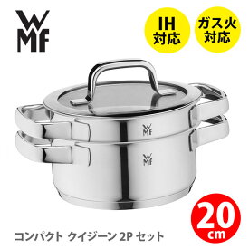 WMF ヴェーエムエフ コンパクト クイジーン 20cm 2Pセット W9975（IH対応）【両手鍋 2個セット ハイキャセロール ローキャセロール ガラス蓋 コンパクト収納 キッチン 人気 ギフト】