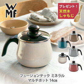 【スーパーセール期間限定！ 最大100%Pバック！】【しゃもじプレゼント！】WMF ヴェーエムエフ フュージョンテック ミネラル マルチポット 14cm 蓋付 （IH対応）【片手鍋 ミルクポット 片手なべ 煮込み料理 卓上鍋 てんぷら鍋 ih対応 プレゼント】