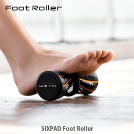 SIXPAD Foot Roller シックスパッド フットローラー SS-AL03【フィットネス ストレッチ 足裏 セルフケア ボディケア フィットネス フォームローラー 軽量 コンパクト設計 MTG 人気 】
