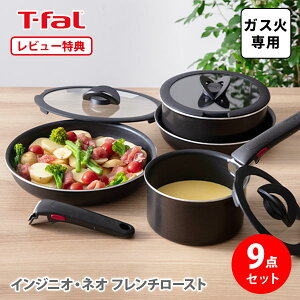 ティファール フライパン セット ガスの人気商品・通販・価格比較 
