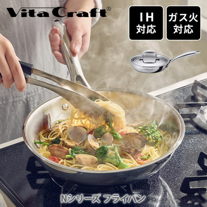楽天市場】Vita Craft ビタクラフト Nシリーズ フライパン（IH対応 