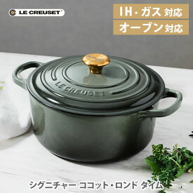 LE CREUSET ル・クルーゼ シグニチャー ココット・ロンド タイム（ゴールドツマミ）（IH対応）【ルクルーゼ 鋳物 ホーロー 両手鍋 18cm 20cm 22cm 煮物 炊飯 なべ ナベ キャセロール キッチン ギフトとして】