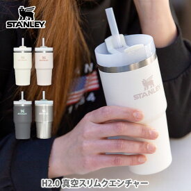 STANLEY スタンレー H2.0 真空スリムクエンチャー 【ストロー付きタンブラー マイボトル 水筒 蓋付き ドリンクホルダー 414ml 0.6L 0.88L 保冷 アウトドア キャンプ ピクニック オフィス キッチン 人気 ギフト】