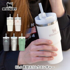 STANLEY スタンレー H2.0 真空スリムクエンチャー 【ストロー付きタンブラー マイボトル 水筒 蓋付き ドリンクホルダー 414ml 0.6L 0.88L 保冷 アウトドア キャンプ ピクニック オフィス キッチン 人気 】