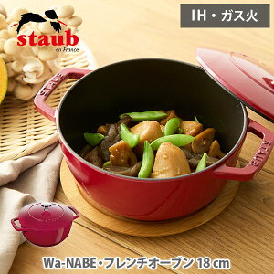 staub XgEu Wa-NABE M 18cm {h[ 40502-280iKX΁EIHΉjy  t`I[u Eix ix XgEu  I[u 2`3lp Lb` lC Mtgz