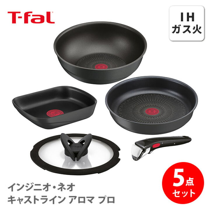 楽天市場】T-FAL ティファール インジニオ・ネオ キャストライン 