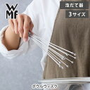 【8/4(金)〜8/11(月)限定 確率1/2で最大100%Pバック】【送料無料】WMF ヴェーエムエフ ボウルウィスク 21cm・27cm・32…
