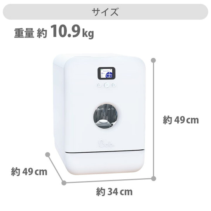 楽天市場】Daan Tech 食洗機 Bob ル・プチ【食器洗い乾燥機 皿洗い 