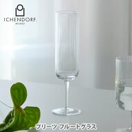 【SS限定 抽選で最大100%Pバック】【選べる特典付】ICHENDORF イッケンドルフ プリーツ フルートグラス 0…