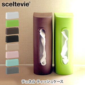 【送料無料】Tunell テュネル ティッシュケース 八幡化成 セルテヴィエ【日本製 ティッシュカバー ティッシュボックス 横置き 縦置き ティッシュホルダー ティッシュBOX 人気 ギフト】