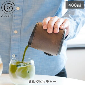 �y12/18����I ���I�ōő�100%P�o�b�N�I�zcores �R���X �~���N�s�b�`���[ C480�i400mL�j�y�~���N�|�b�g �~���N�W���O �A���ėp ���a�p �ڐ���t�� �t�H�[���~���N �X�`�[���~���N ���e�A�[�g �J�v