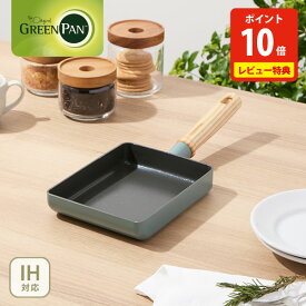 【11/15限定！抽選で抽選で最大100%Pバック！】グリーンパン エッグパン メイフラワー CC001901-001 GREENPAN MAYFLOWER（ガス火・IH対応）【卵焼き器 玉子焼き器 セラミック アウトドア キッチン プレゼント】