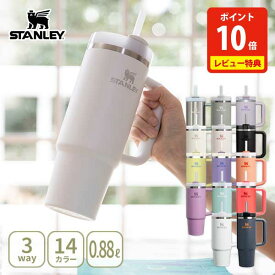 7/10(木)抽選100%Pバッグ＆300円OFFクーポン！STANLEY スタンレー H2.0 真空スリムクエンチャー 0.88L【ストロー付きタンブラー マイボトル 水筒 蓋付き ドリンクホルダー 保冷 アウトドア キャンプ ピクニック 人気 ギフト レビューキャンペーン】