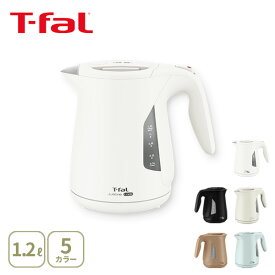【特典付き】T-FAL ティファール ジャスティン ロック 1.2L【電気ケトル 電気ポット ケトル 湯沸かしケトル 湯沸かし器 コードレス 大容量 キッチン 人気 ギフト 家電 レビューキャンペーン】cp対象