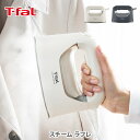 【7/15(火)限定 確率1/2で最大100%Pバック】T-FAL ティファール スチーム ラフレ DV8075J0 DV8070J0【衣類スチーマー スチームアイロン パワフルスチーム ハンガーにかけたまま アイロン型かけ面 ウイルス除去 除菌 アレル物質低減 花粉低減 殺ダニ効果 脱臭 家電】