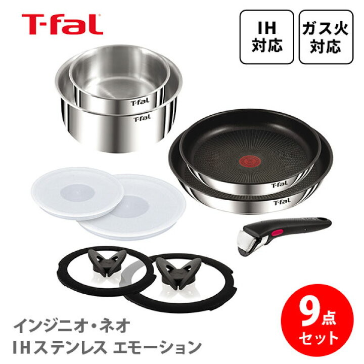 楽天市場】T-FAL ティファール インジニオ・ネオ IHステンレス 
