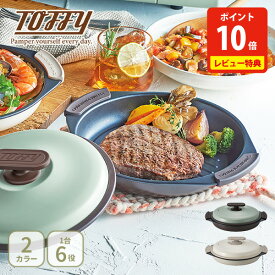 【選べる特典付】Toffy トフィー 電子レンジ用 グリルパン【電子レンジ用調理鍋 グリル鍋 浅型 耐熱皿 レンジグリルパン レンジ用調理器 波型プレート 魚焼き器 LADONNA ラドンナ toffy キッチン 人気 ギフト レビューキャンペーン】