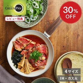 【7/15(火)限定 確率1/2で最大100%Pバック】【在庫限り 30%OFF！】 グリーンパン セール ウッドビー フライパン 20cm・24cm・26cm・28cm （ガス火・IH対応） GREENPAN Wood be 【セラミックフライパン 一人暮らし 白 ホワイト アウトドア キッチン レビューキャンペーン】