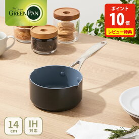 【15日限定！抽選で最大100%Pバック】【豪華特典付き】グリーンパン ミルクパン 14cm ヴェニス・プロ CC000657-001 （ガス火・IH対応）GREENPAN VENICE PRO 【片手鍋 ダイヤモンド粒子配合 セラミック 食洗器対応 プレゼント レビューキャンペーン】