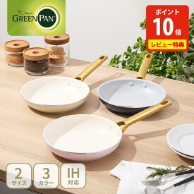 【選べる特典付】グリーンパン パドヴァ フライパン 20cm・26cm ピンク・ダークブルー・クリームホワイト GREENPAN （ガス火・IH対応）【セラミックコーティング ステンレスハンドル レビューキャンペーン】