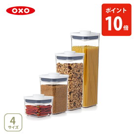 【送料無料】OXO オクソー ポップコンテナ POP2 スモールスクエア ミニ・ショート・ミディアム・トール 11236700・11234000・11233900・11233800【保存容器 キャニスター ストッカー 調味料入れ スタッキング ポップコンテナ2 キッチン 人気 ギフト】