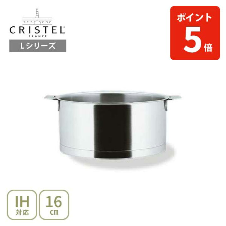 CRISTEL クリステル L 深鍋 16、18、20センチ ハンドル、グリップ 