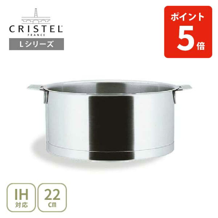 楽天市場】【日本正規品】CRISTEL クリステル Lシリーズ 深鍋22cm 4.0L 