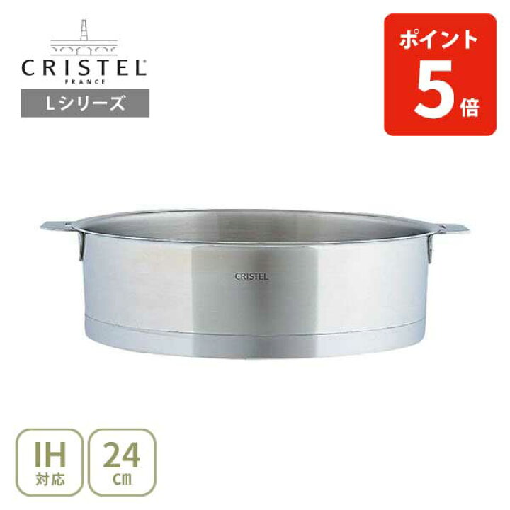 楽天市場】【日本正規品】CRISTEL クリステル Lシリーズ 浅鍋24cm 3.5L 