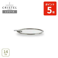 【SS限定 抽選で最大100%Pバック】【日本正規品】 CRISTEL クリステル Lシリーズ フラット ガラス蓋 14cm…