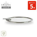 【7/20(日)限定 確率1/2で最大100%Pバック】【日本正規品】 CRISTEL クリステル Lシリーズ フラット ガラス蓋 22cm K2…