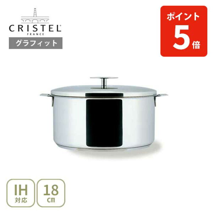 楽天市場】【日本正規品】 CRISTEL クリステル鍋 G（グラフィット 