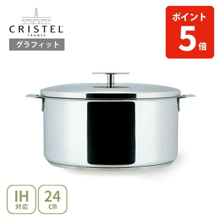楽天市場】【日本正規品】 CRISTEL クリステル鍋 G（グラフィット 