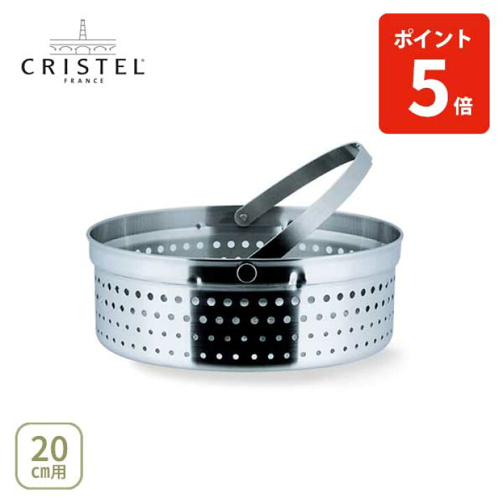 楽天市場】【日本正規品】 CRISTEL クリステル クッキングバスケット 
