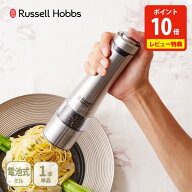 【15日限定！抽選で最大100%Pバッグ】【豪華特典付き】ラッセルホブス 電動ミル ソルト＆ペッパー 7921JP…