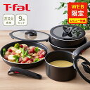 【選べる特典付】 T-FAL ティファール フライパンセット インジニオ・ネオ フレンチロースト セット9 L16699 （ガス火専用）【取っ手の取れる 収納 片手鍋 フライパン ブラウン キッチン レビューキャンペーン】