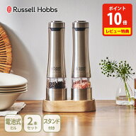 【10日限定！抽選で最大100%Pバック】【豪華特典付き】ラッセルホブス 電動ミル ソルト＆ペッパー ペッパ…